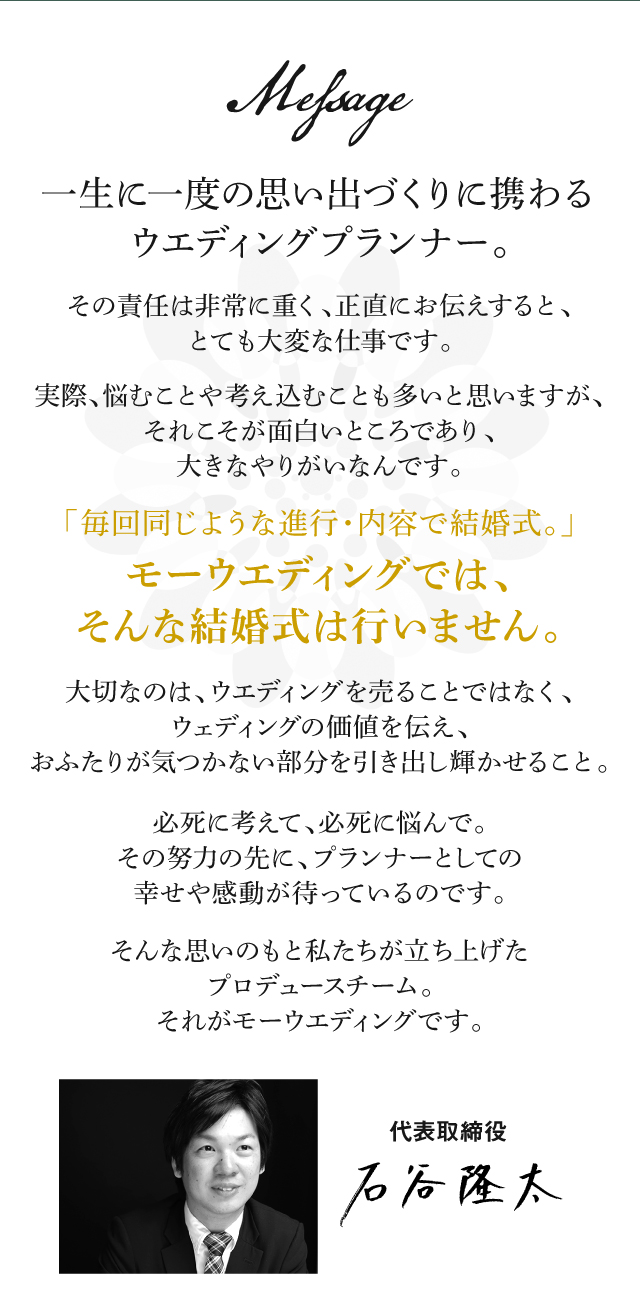 一生に一度の思い出づくりに携わる
      ウエディングプランナー。